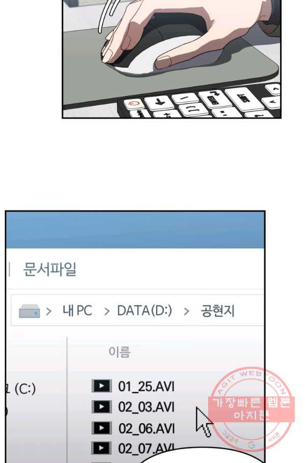 내가 죽였다 28화 - 웹툰 이미지 27