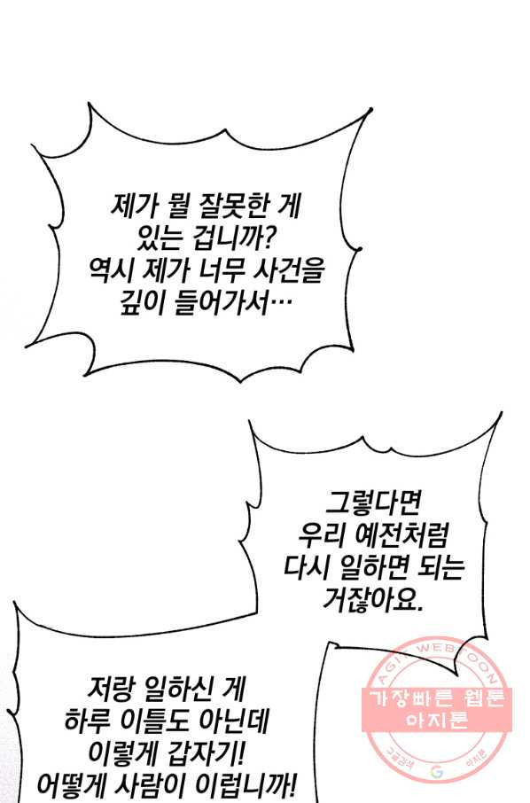 내가 죽였다 28화 - 웹툰 이미지 65