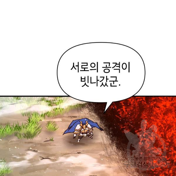 드래곤에고 시즌2 7화 - 웹툰 이미지 66