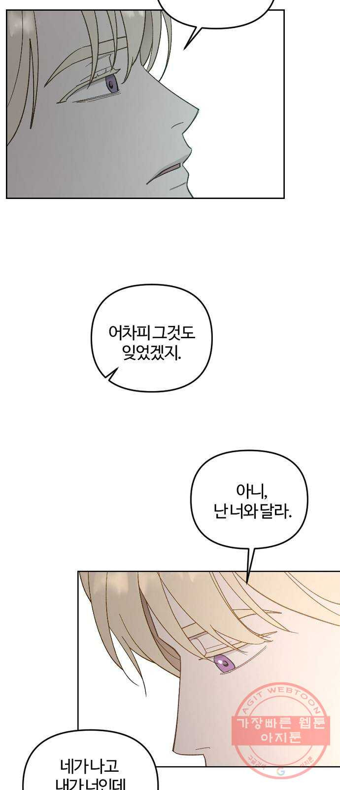 그 황제가 시곗바늘을 되돌린 사연 46화 - 웹툰 이미지 8