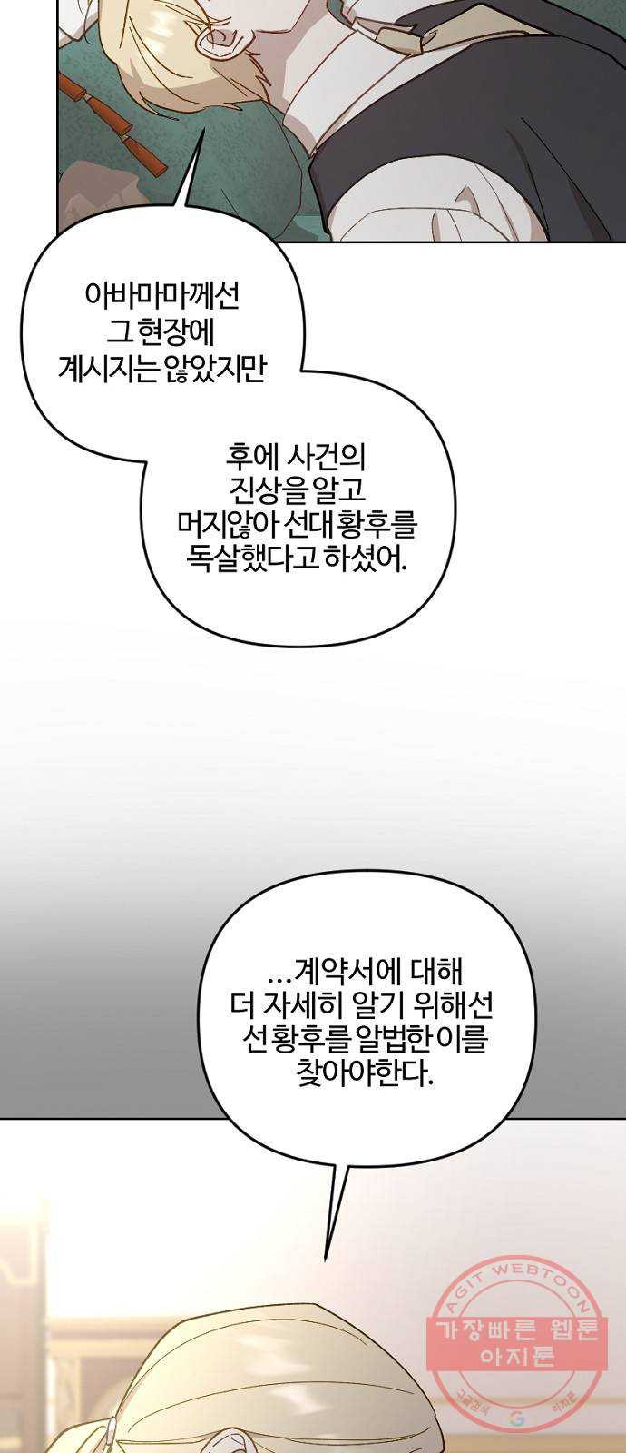 그 황제가 시곗바늘을 되돌린 사연 46화 - 웹툰 이미지 45