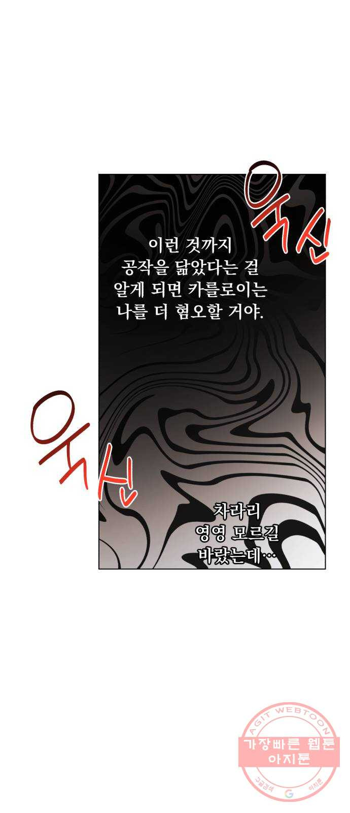 네가 죽기를 바랄 때가 있었다 21화 - 웹툰 이미지 22