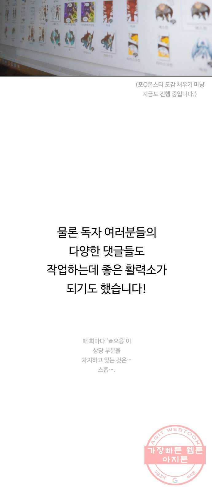 던전 씹어먹는 아티팩트 시즌 1 후기 - 웹툰 이미지 32