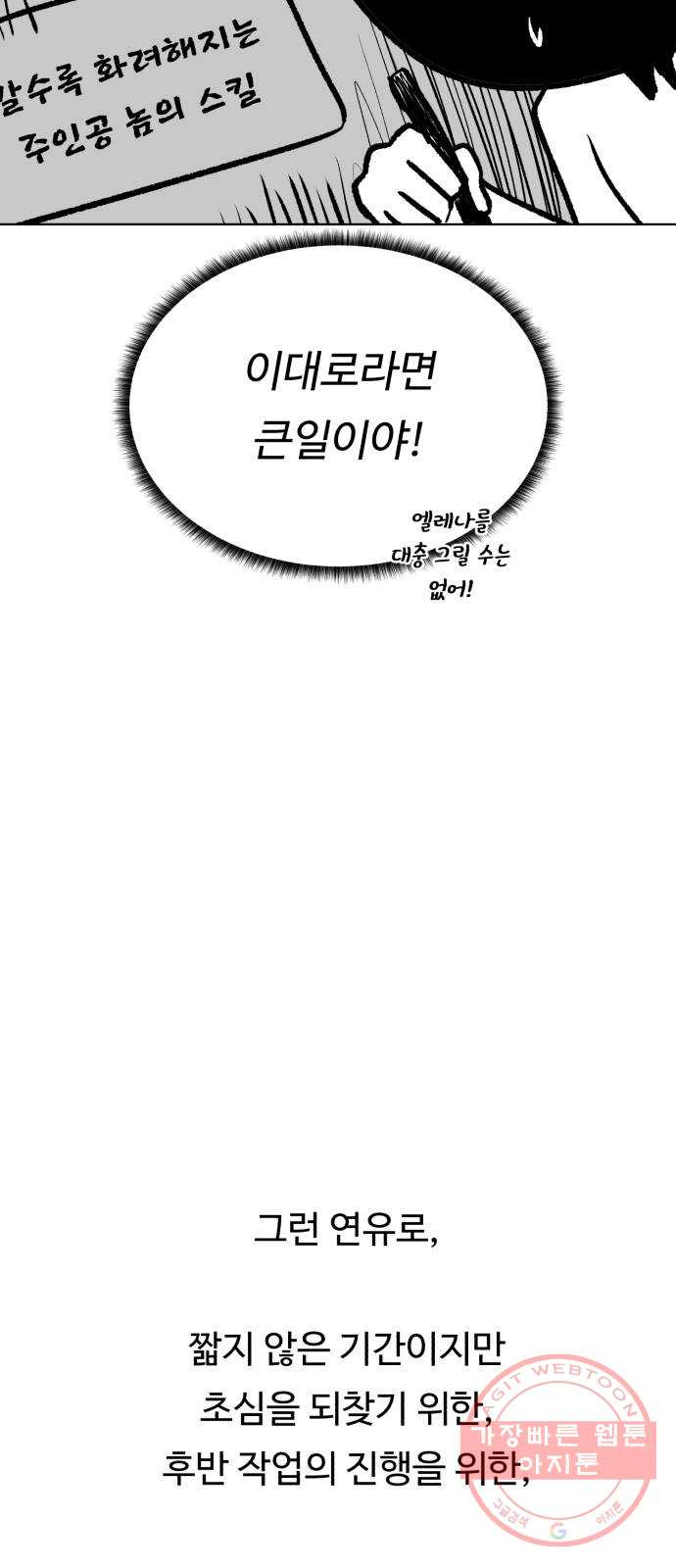 던전 씹어먹는 아티팩트 시즌 1 후기 - 웹툰 이미지 34