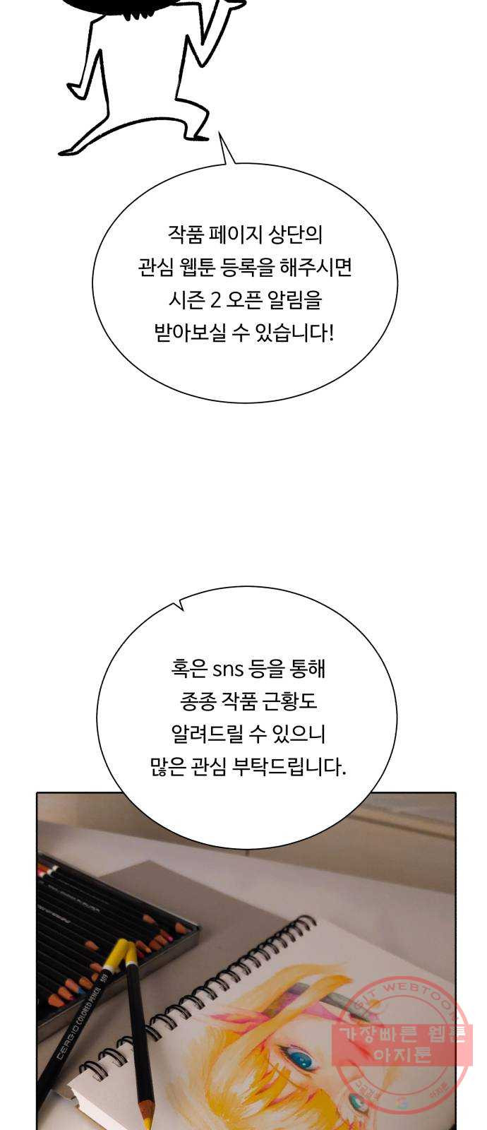 던전 씹어먹는 아티팩트 시즌 1 후기 - 웹툰 이미지 36