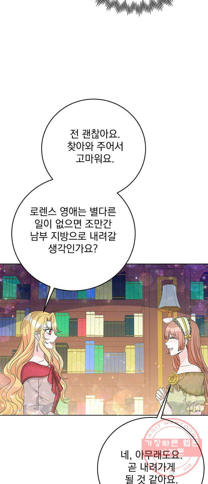 돌아온 여기사 33화 - 웹툰 이미지 9