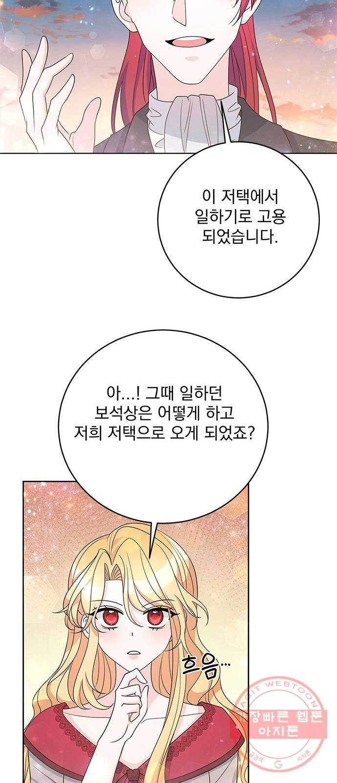 돌아온 여기사 33화 - 웹툰 이미지 22