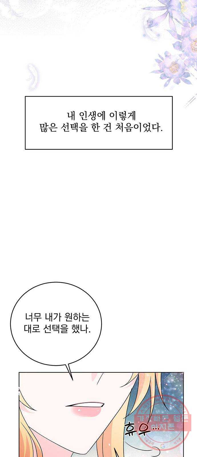 돌아온 여기사 33화 - 웹툰 이미지 32