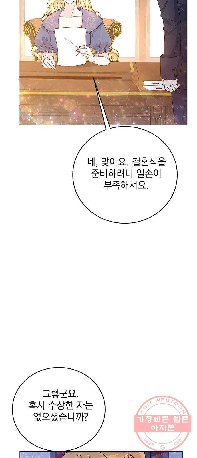 돌아온 여기사 33화 - 웹툰 이미지 50