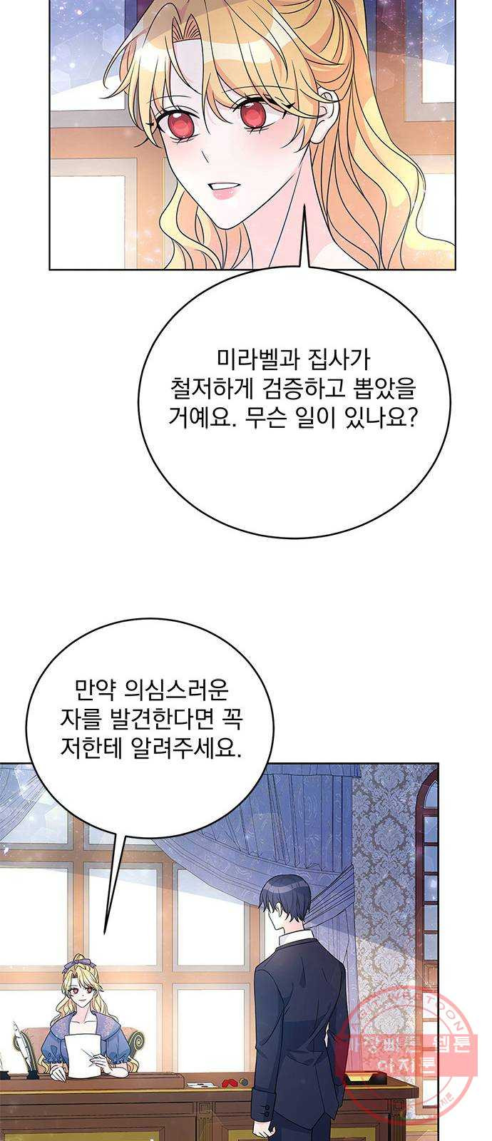 돌아온 여기사 33화 - 웹툰 이미지 51