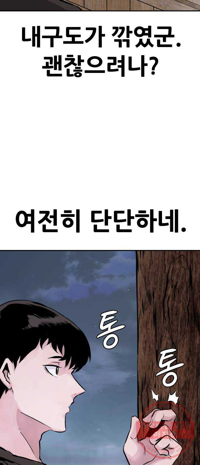 만능잡캐 10화. 각성 - 웹툰 이미지 38