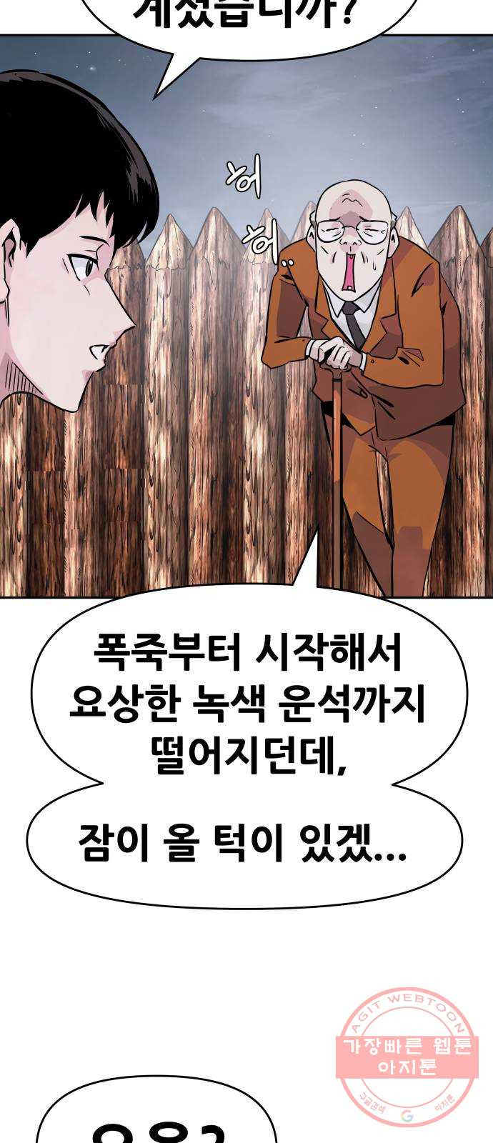 만능잡캐 10화. 각성 - 웹툰 이미지 43