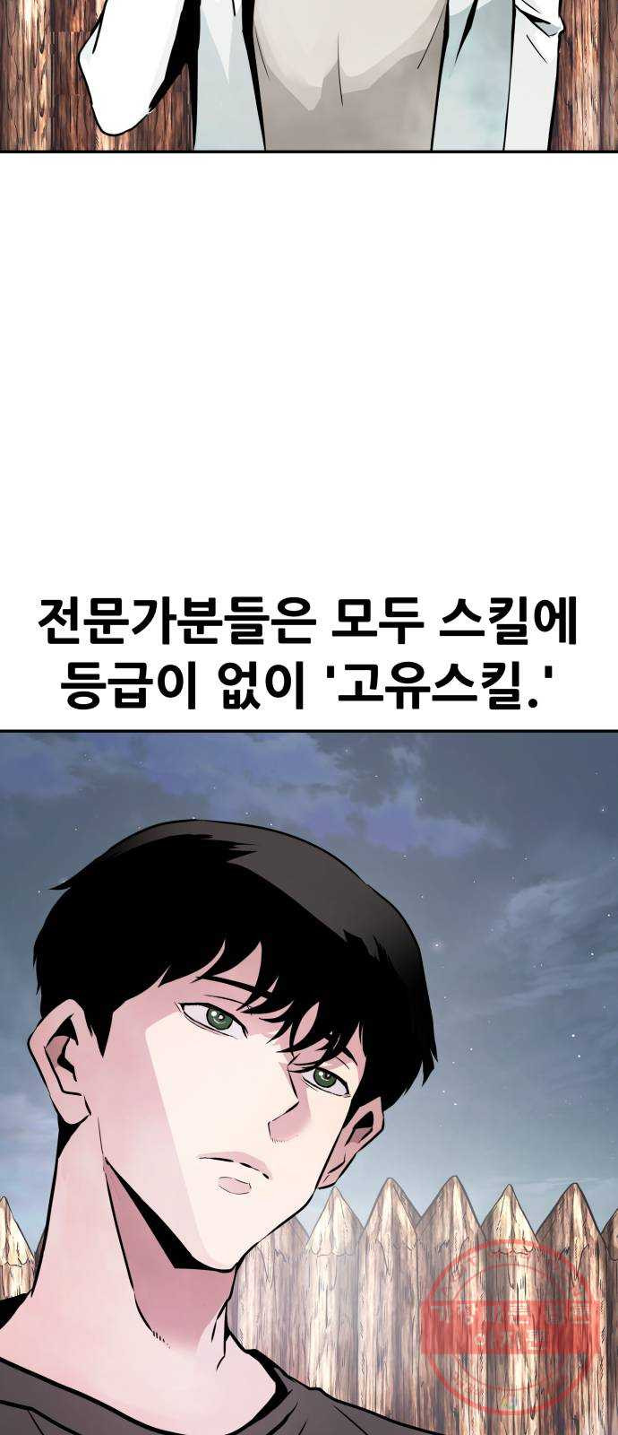 만능잡캐 10화. 각성 - 웹툰 이미지 107