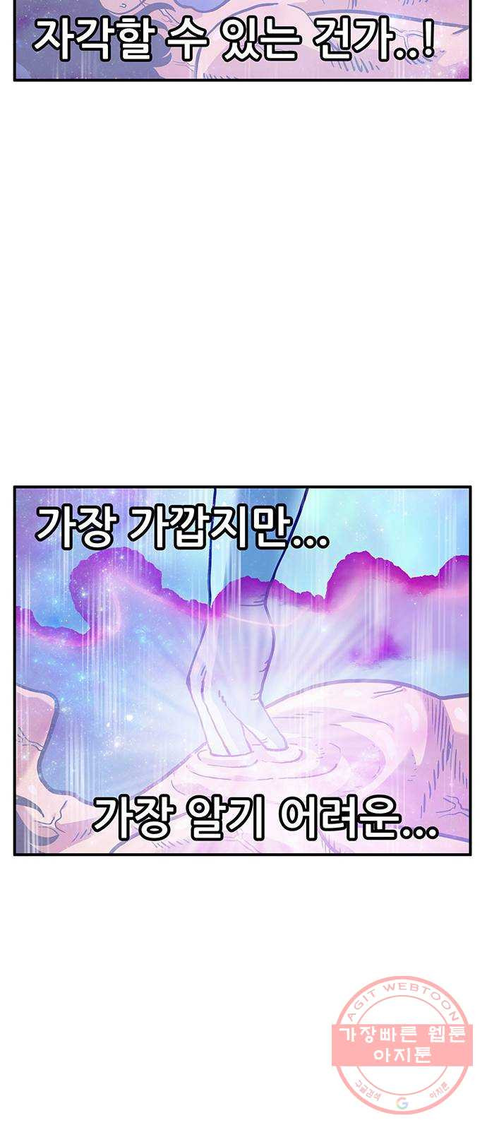 만물의 영장 PART2 45화 자아 붕괴 - 웹툰 이미지 8