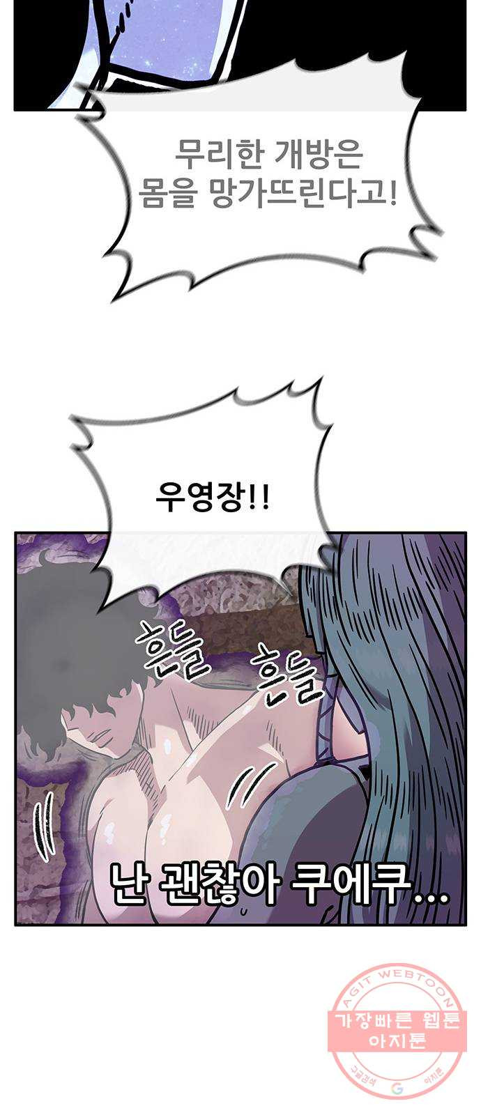 만물의 영장 PART2 45화 자아 붕괴 - 웹툰 이미지 13