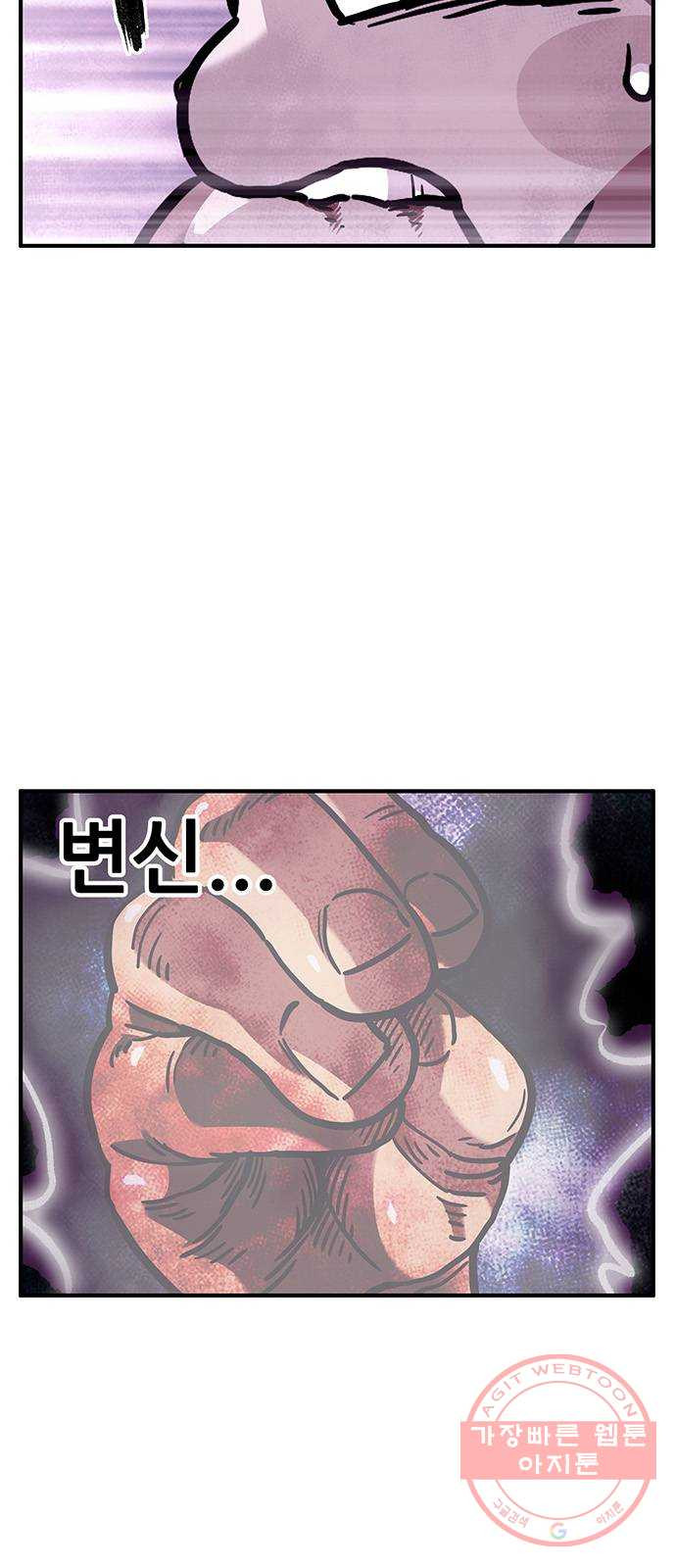 만물의 영장 PART2 45화 자아 붕괴 - 웹툰 이미지 22