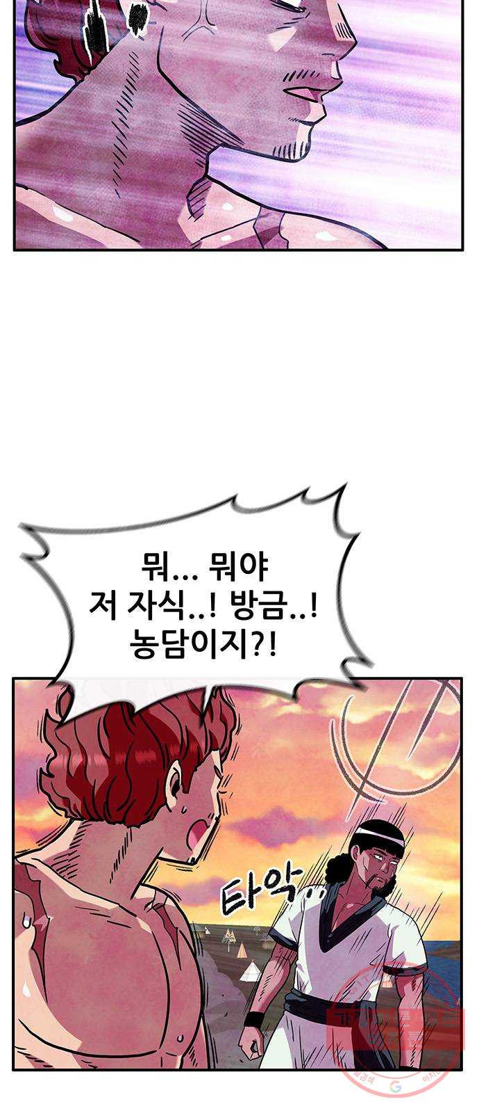 만물의 영장 PART2 45화 자아 붕괴 - 웹툰 이미지 42