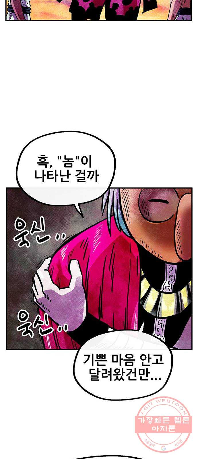 만물의 영장 PART2 45화 자아 붕괴 - 웹툰 이미지 50