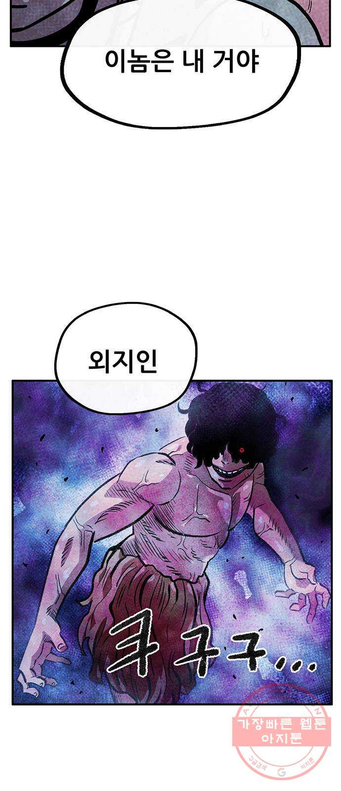 만물의 영장 PART2 45화 자아 붕괴 - 웹툰 이미지 60