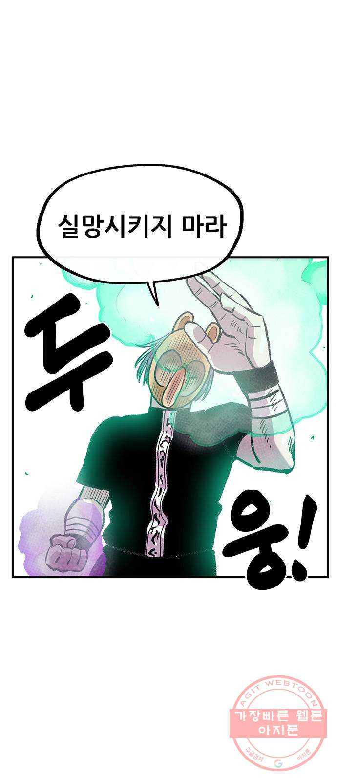 만물의 영장 PART2 45화 자아 붕괴 - 웹툰 이미지 61