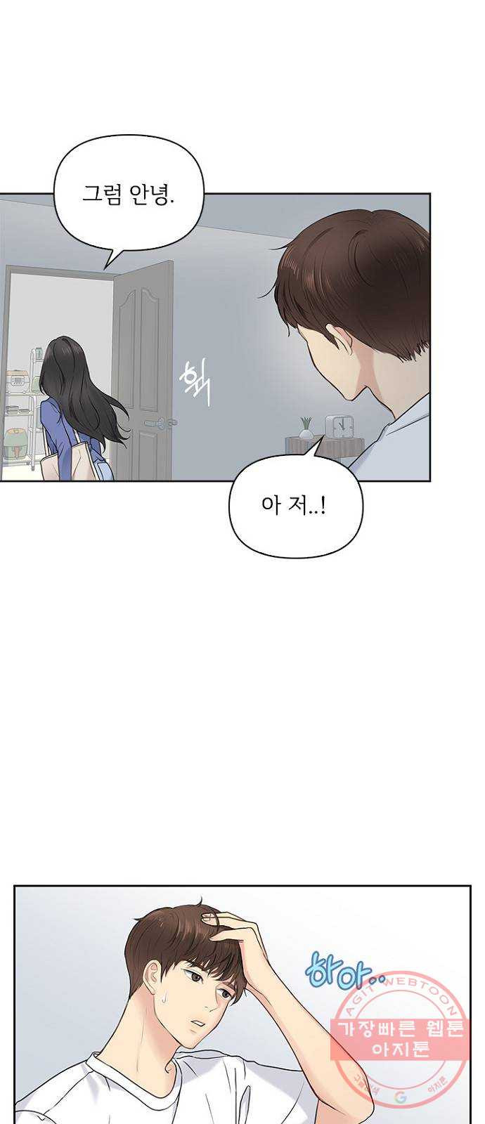 선남친 후연애 19화 - 웹툰 이미지 10