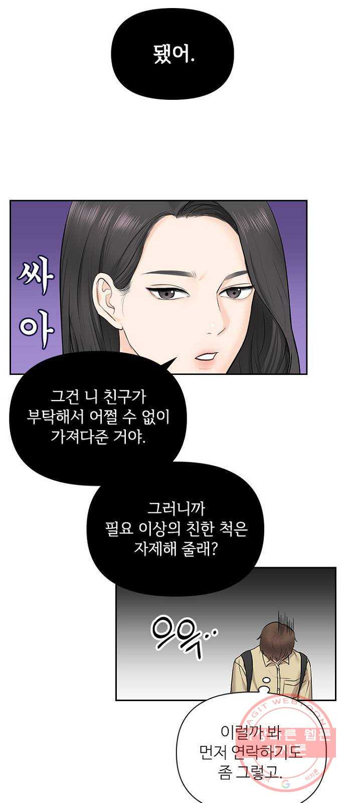 선남친 후연애 19화 - 웹툰 이미지 15