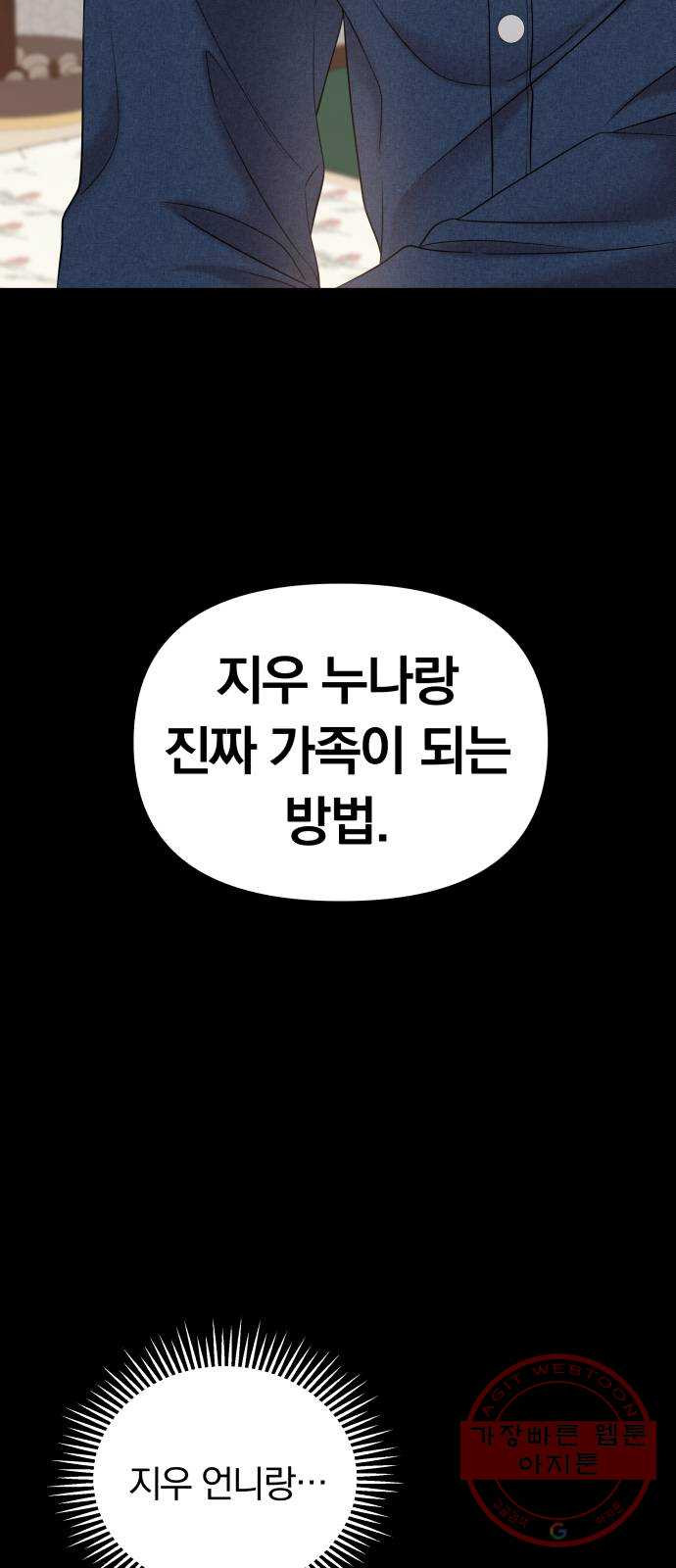 별을 삼킨 너에게 75화 - 웹툰 이미지 51