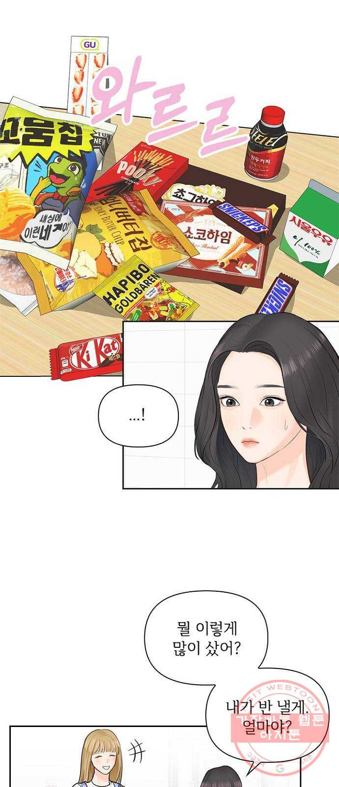 선남친 후연애 19화 - 웹툰 이미지 23