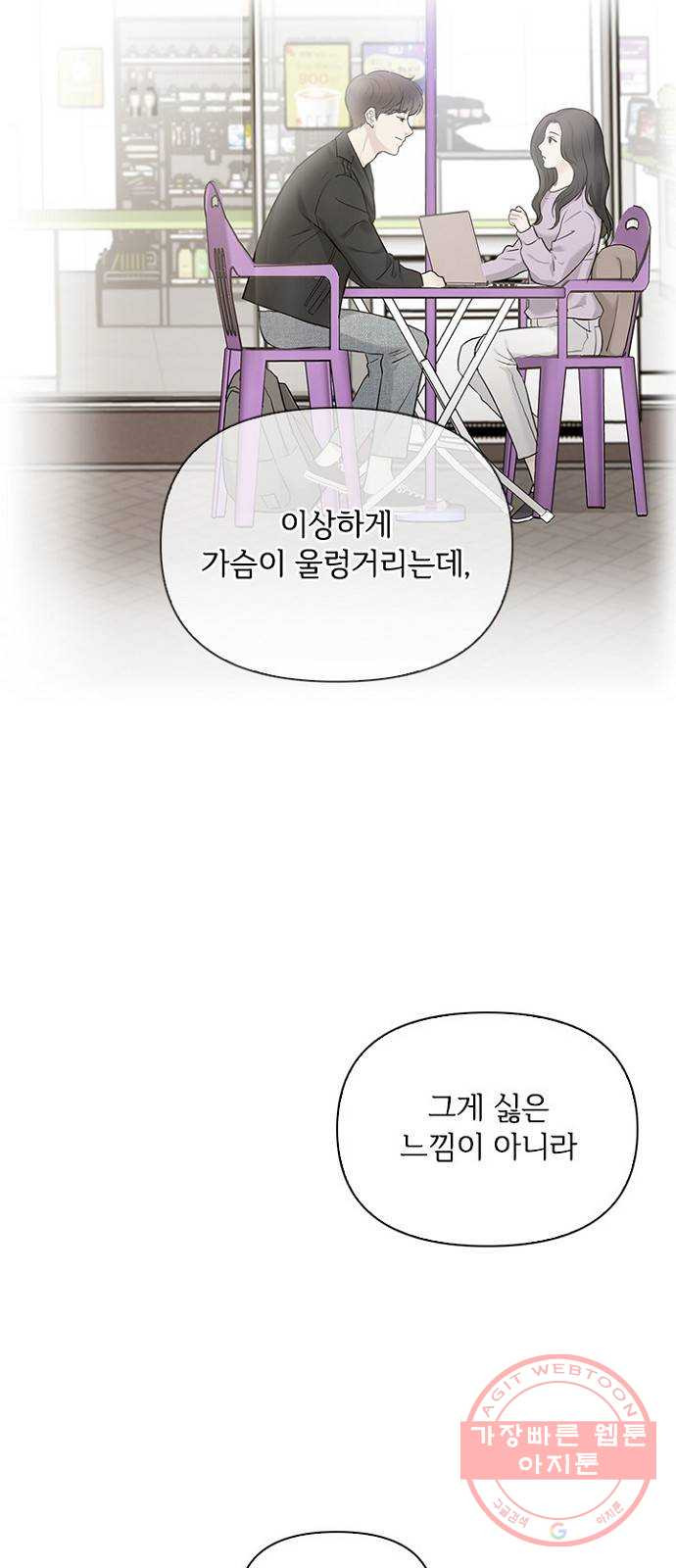 선남친 후연애 19화 - 웹툰 이미지 29