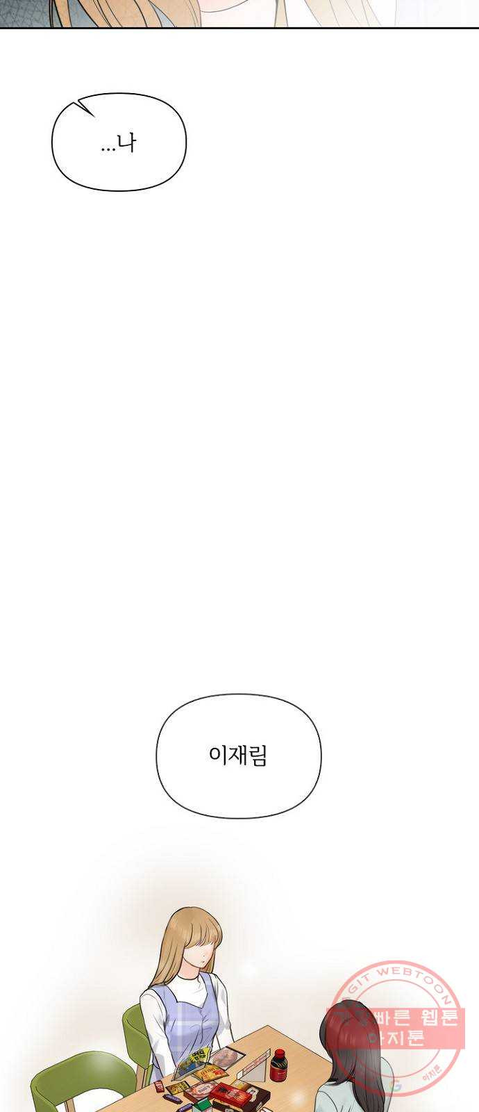 선남친 후연애 19화 - 웹툰 이미지 31