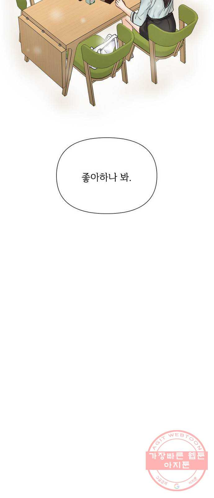 선남친 후연애 19화 - 웹툰 이미지 32