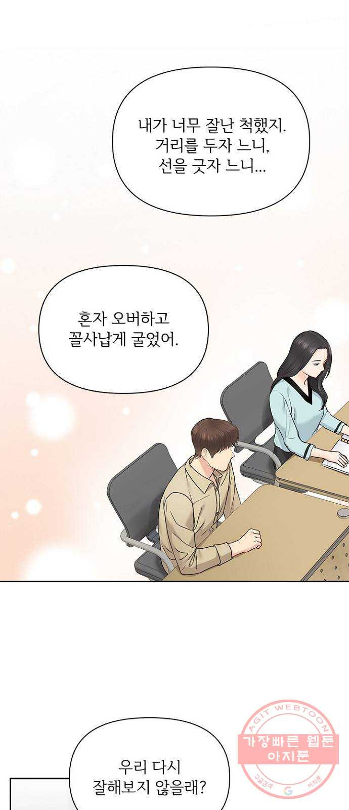 선남친 후연애 19화 - 웹툰 이미지 40