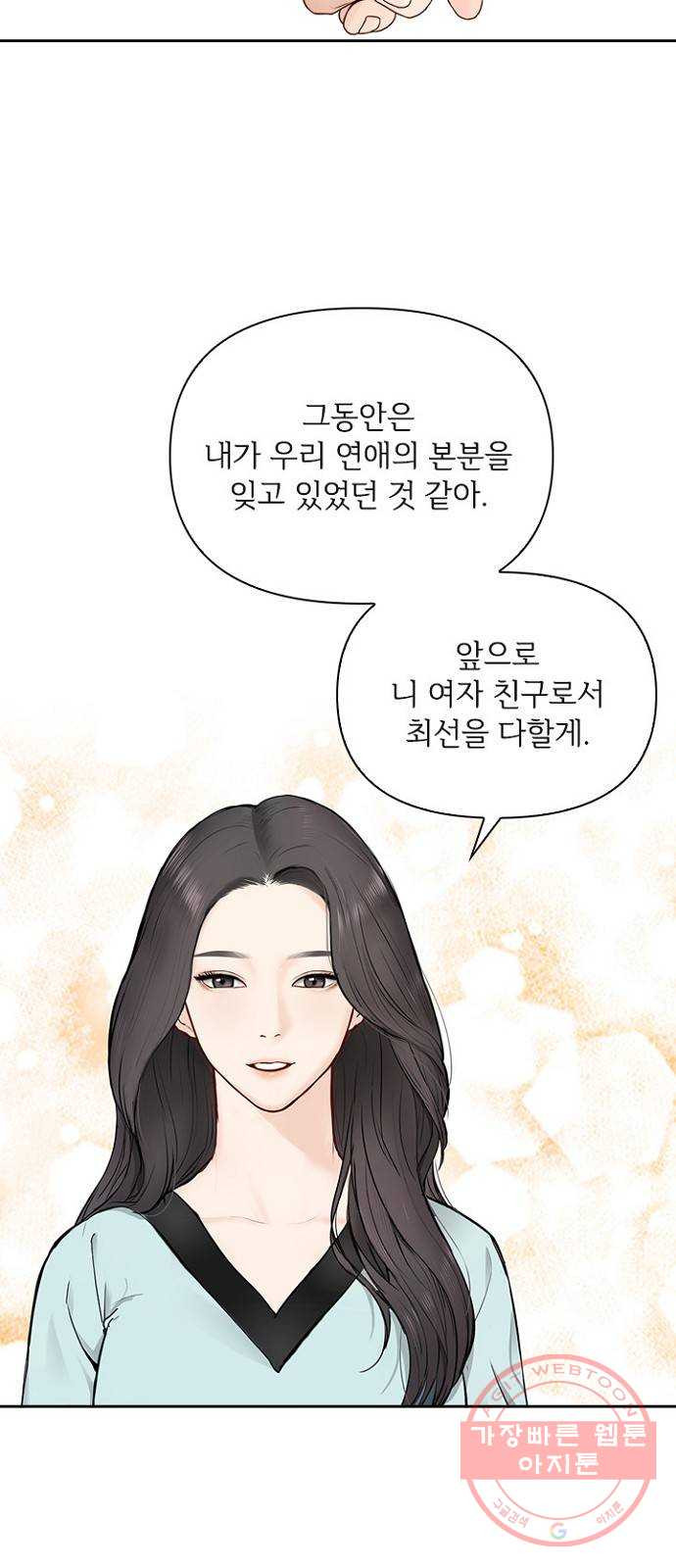 선남친 후연애 19화 - 웹툰 이미지 42