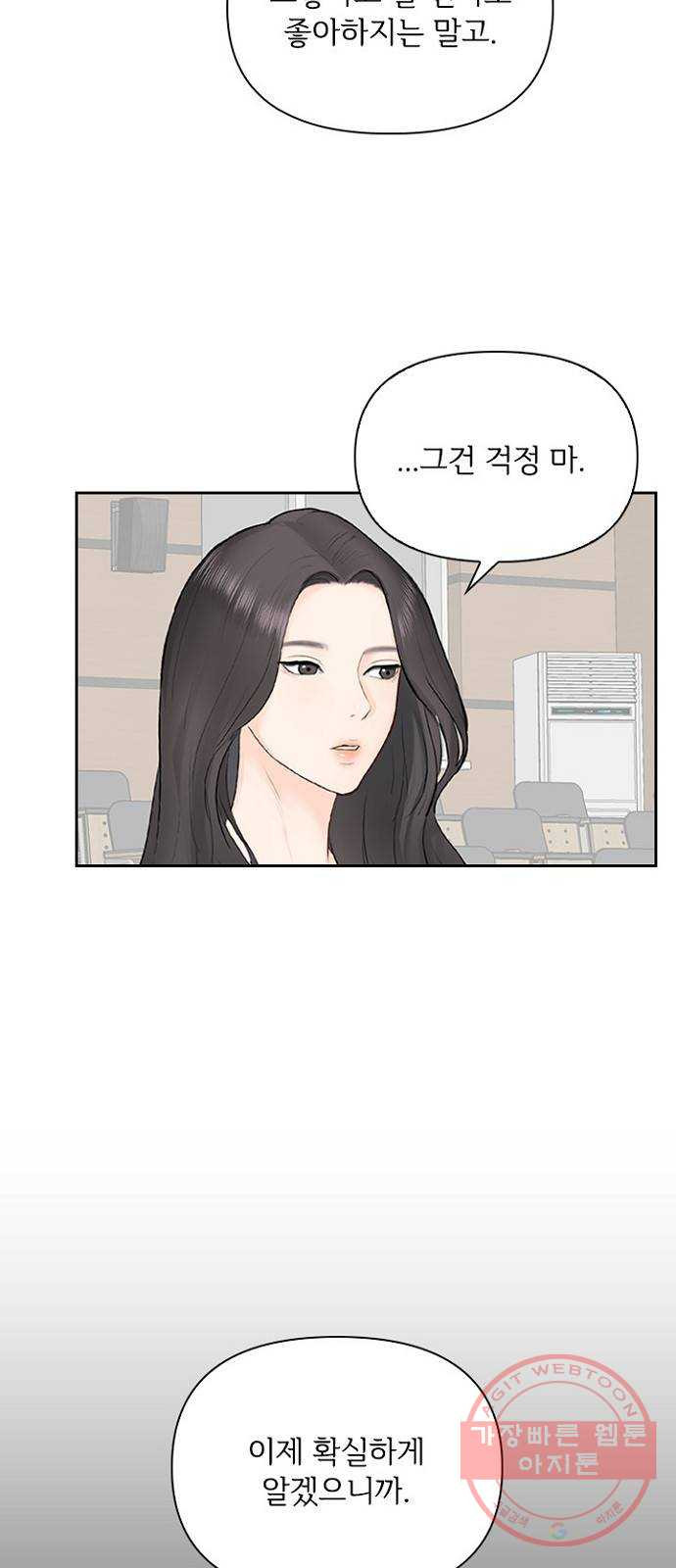 선남친 후연애 19화 - 웹툰 이미지 45