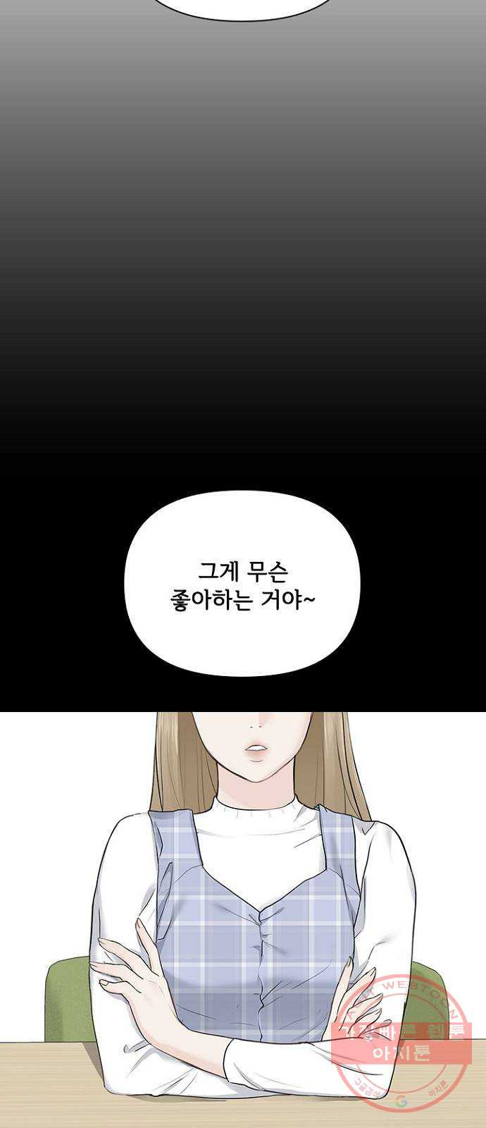 선남친 후연애 19화 - 웹툰 이미지 46