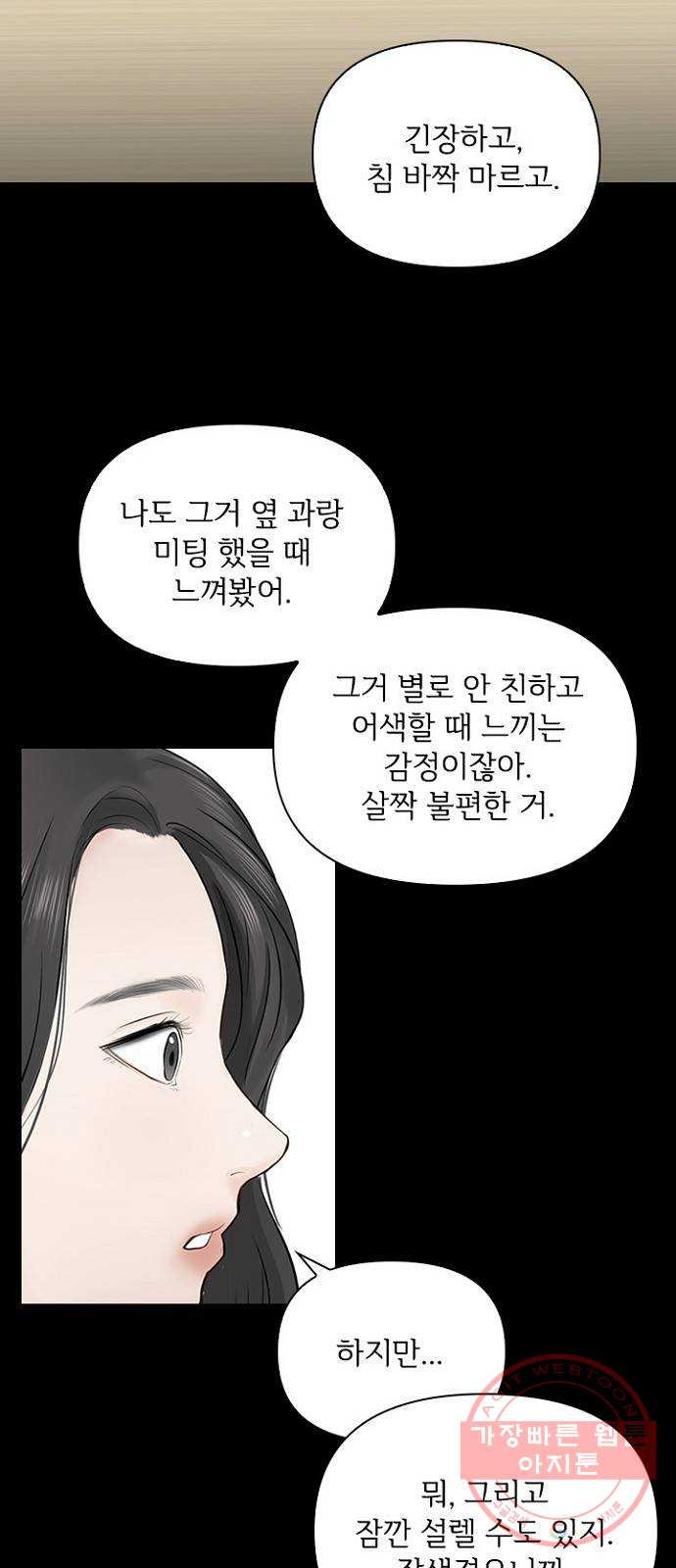 선남친 후연애 19화 - 웹툰 이미지 47