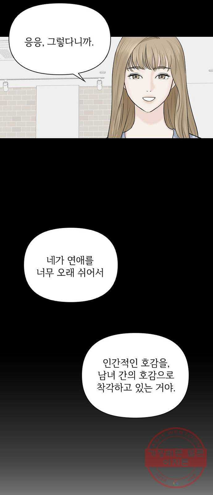 선남친 후연애 19화 - 웹툰 이미지 49