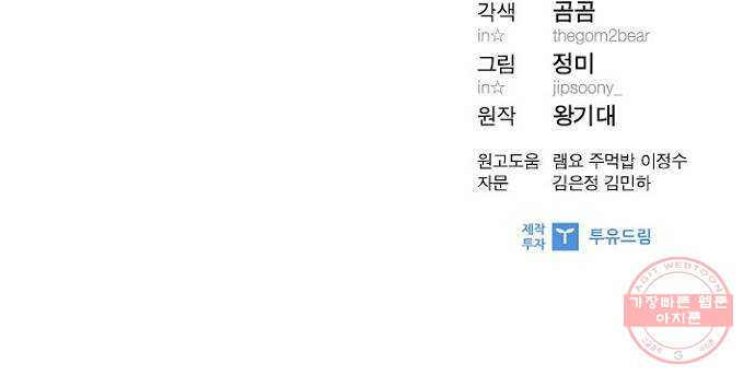 선남친 후연애 19화 - 웹툰 이미지 52