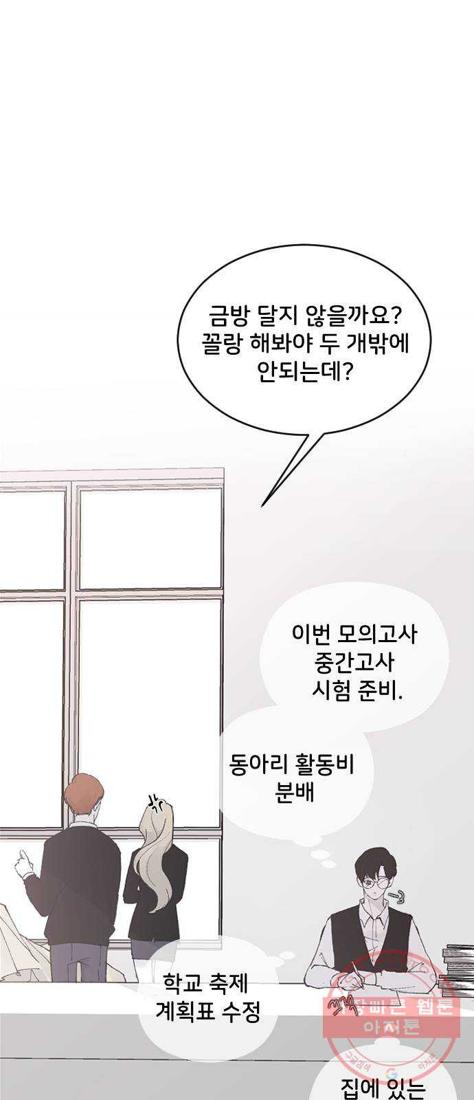 오빠세끼 20 맘에 안 들어 - 웹툰 이미지 2