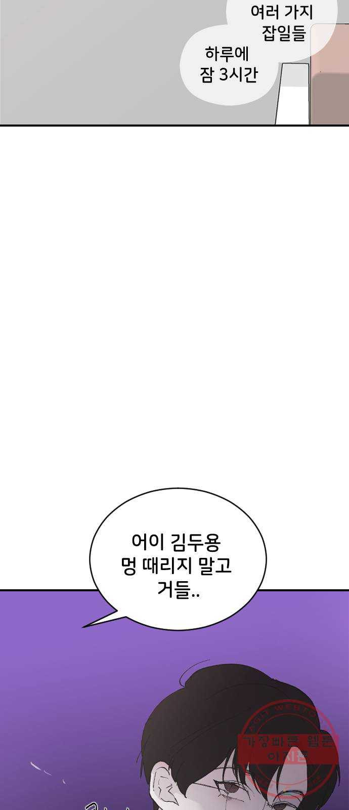 오빠세끼 20 맘에 안 들어 - 웹툰 이미지 3