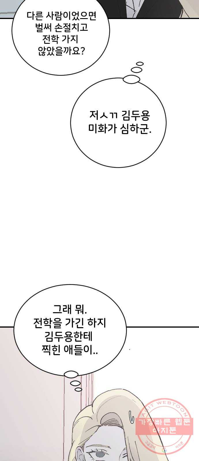 오빠세끼 20 맘에 안 들어 - 웹툰 이미지 16