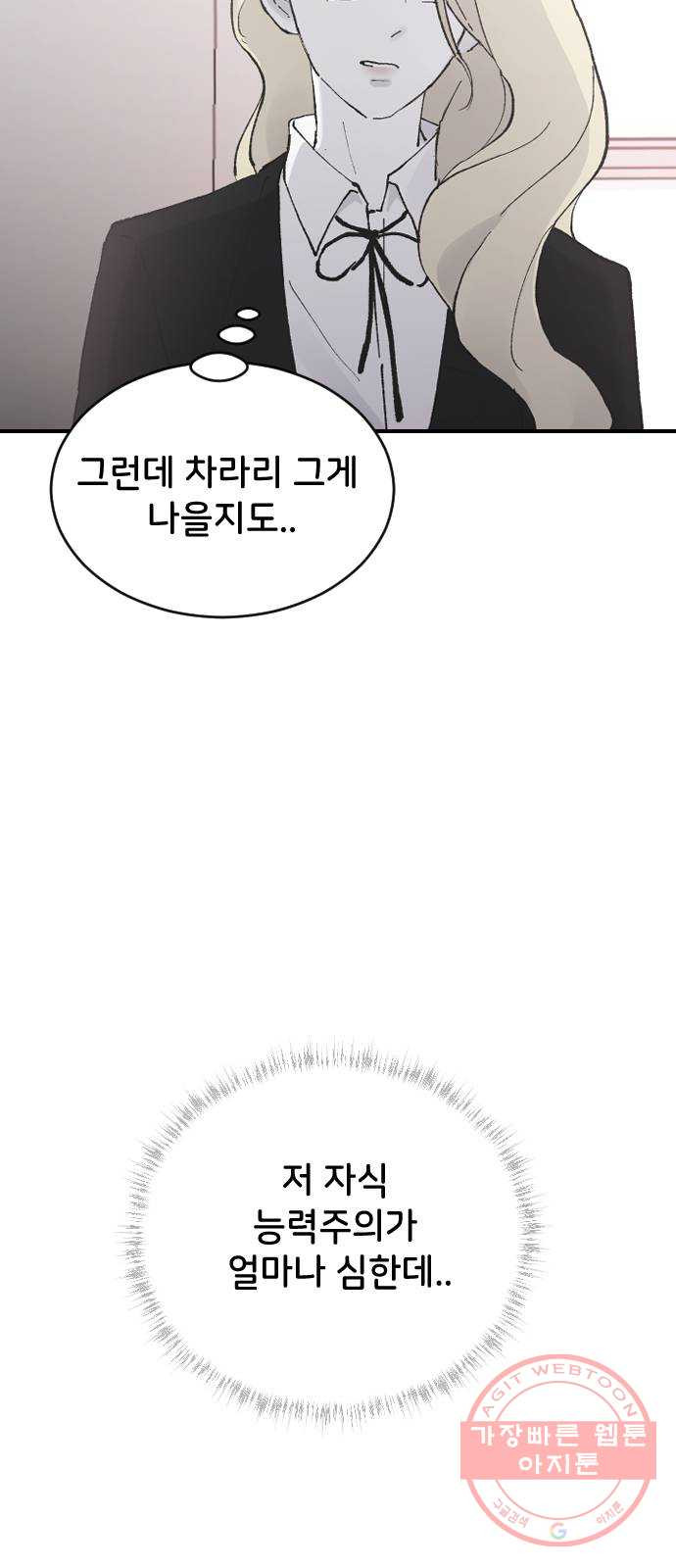 오빠세끼 20 맘에 안 들어 - 웹툰 이미지 17