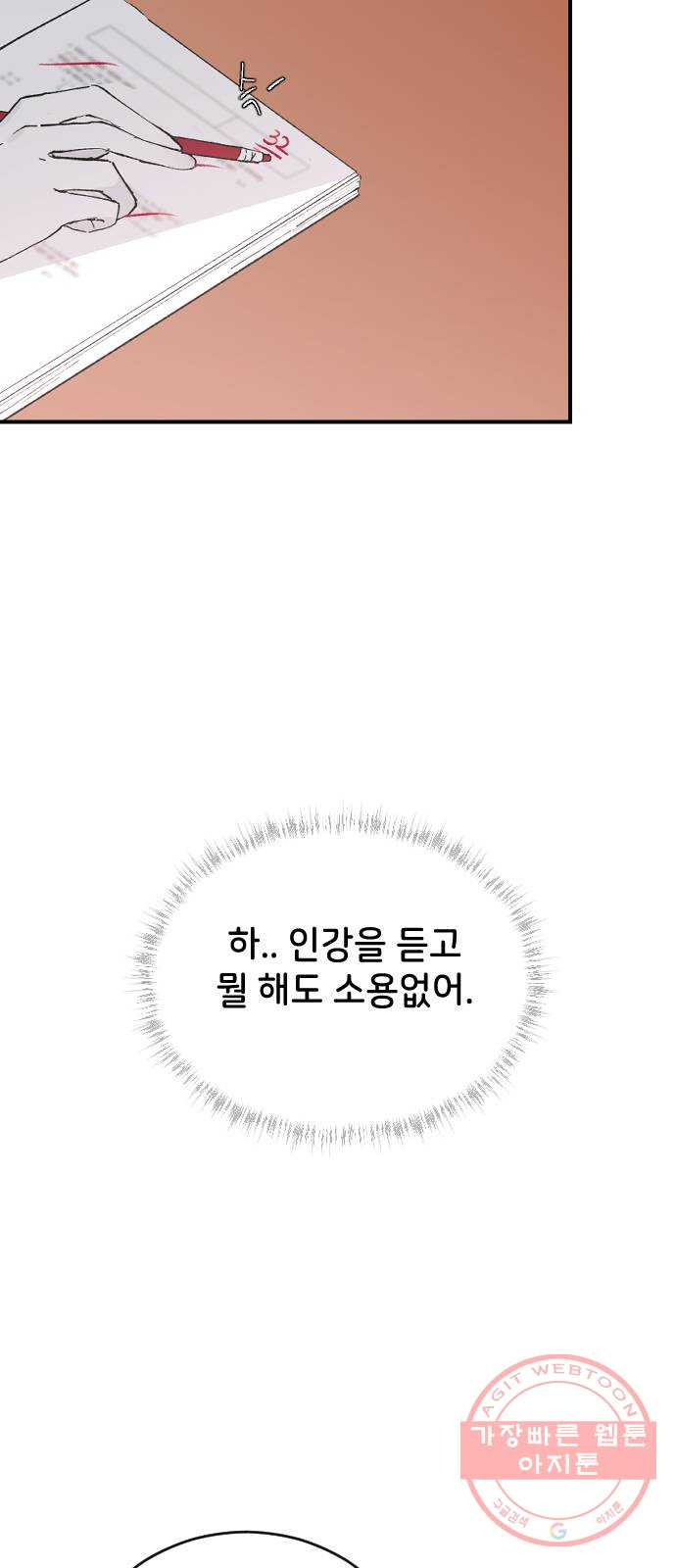 오빠세끼 20 맘에 안 들어 - 웹툰 이미지 27