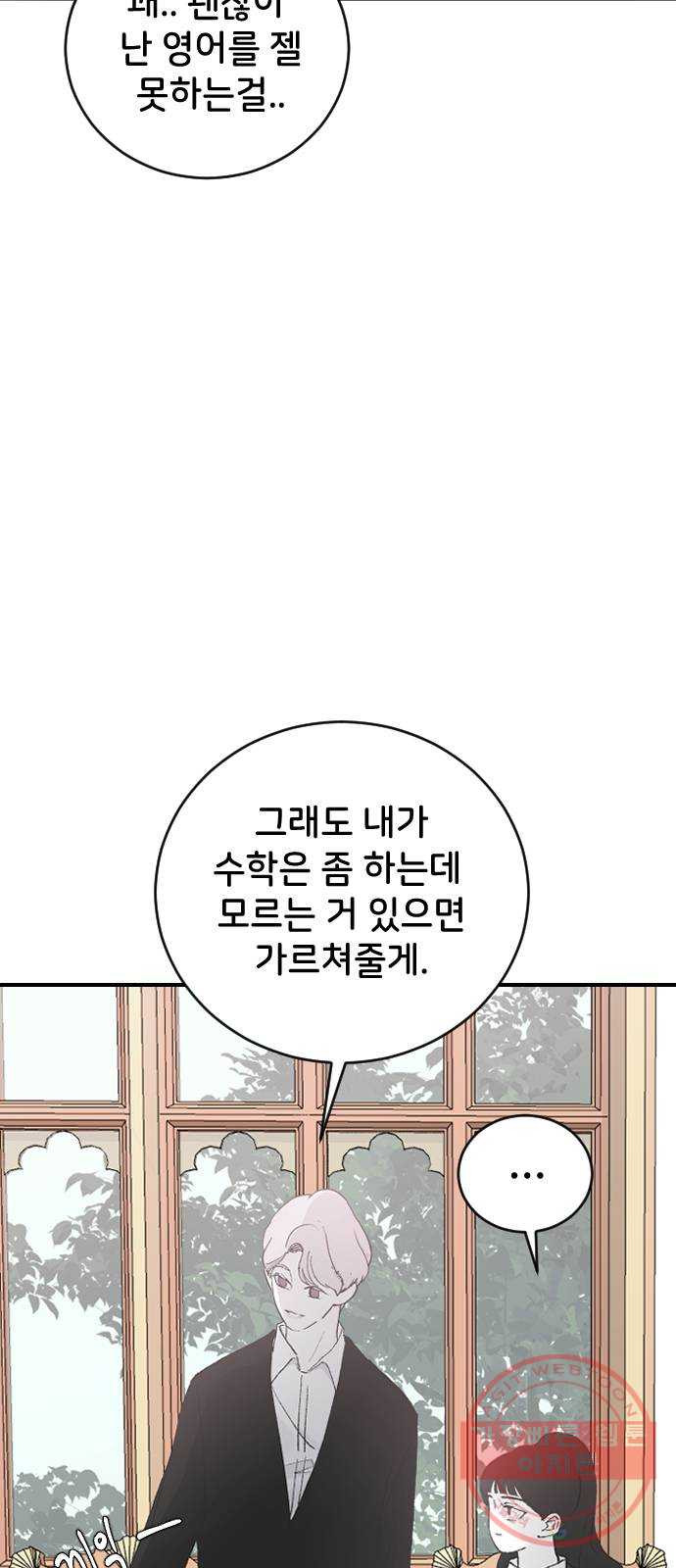 오빠세끼 20 맘에 안 들어 - 웹툰 이미지 38