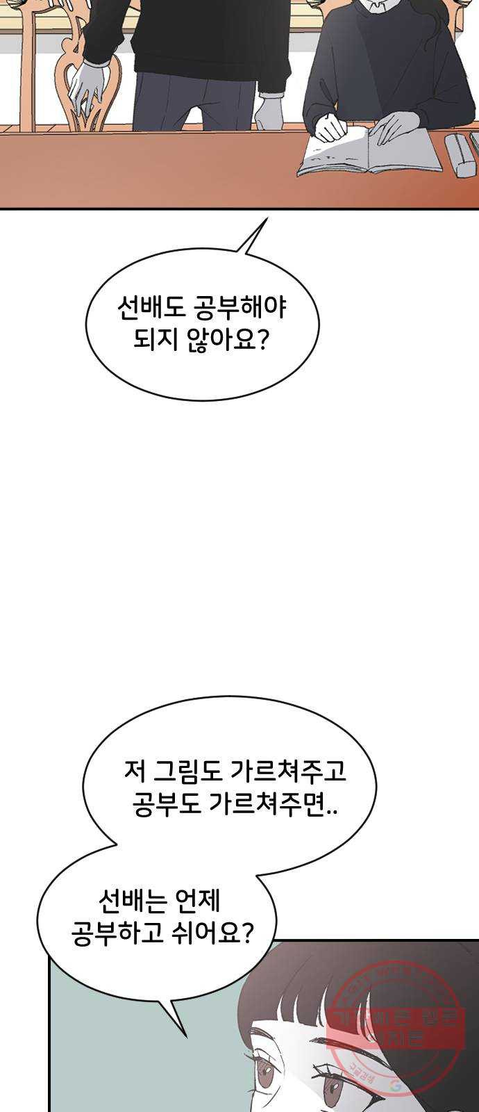 오빠세끼 20 맘에 안 들어 - 웹툰 이미지 39