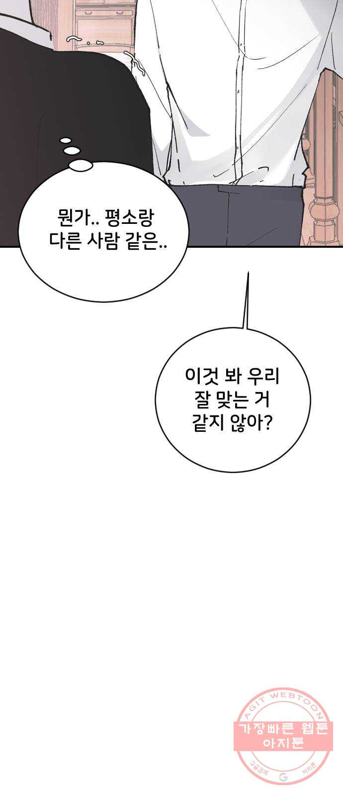 오빠세끼 20 맘에 안 들어 - 웹툰 이미지 64