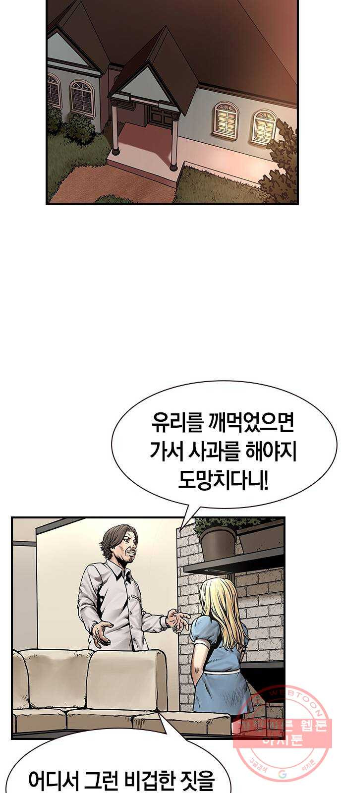 침묵의 밤 5화 - 웹툰 이미지 35