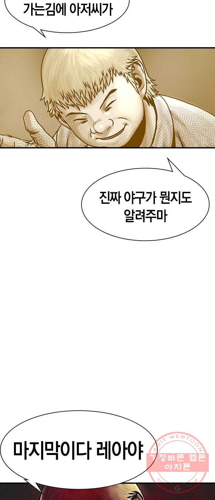 침묵의 밤 5화 - 웹툰 이미지 46