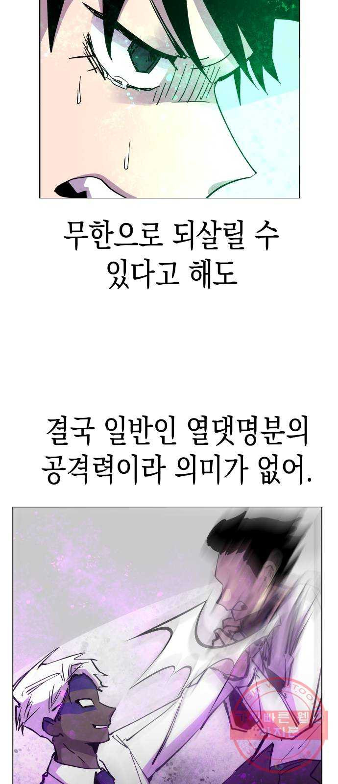 혼모노트 36화- 마피아 게임의 흑막 - 웹툰 이미지 42