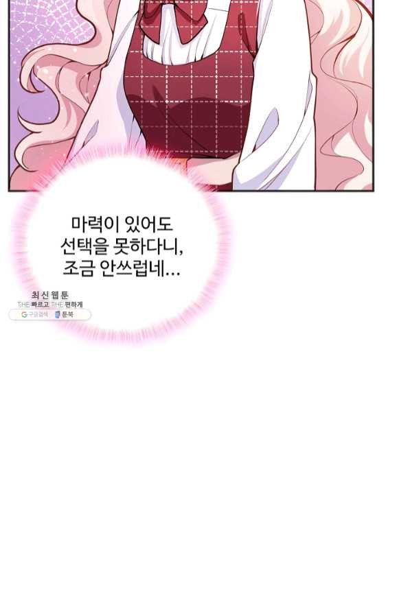 악역 공주님의 생존계획 37화 - 웹툰 이미지 79